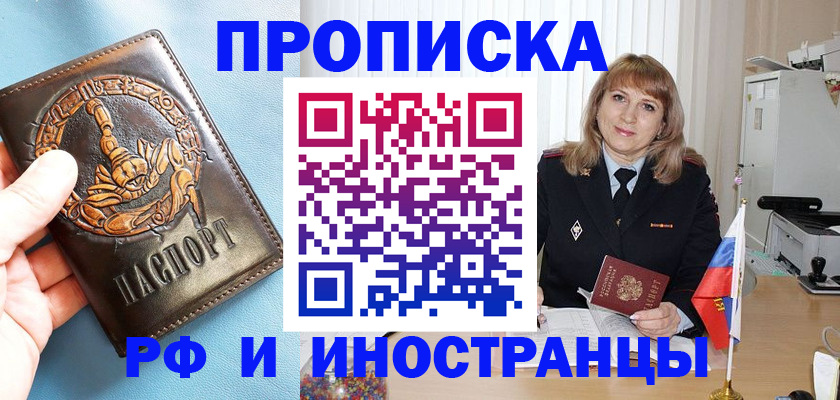 прописка в Апрелевке