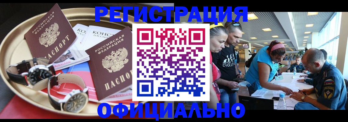 временная регистрация купить в Апрелевке