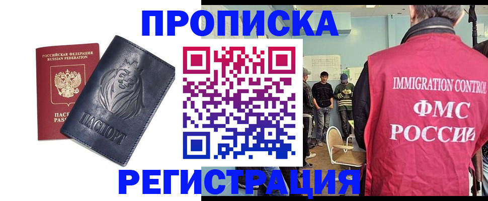 прописка для военкомата в Апрелевке