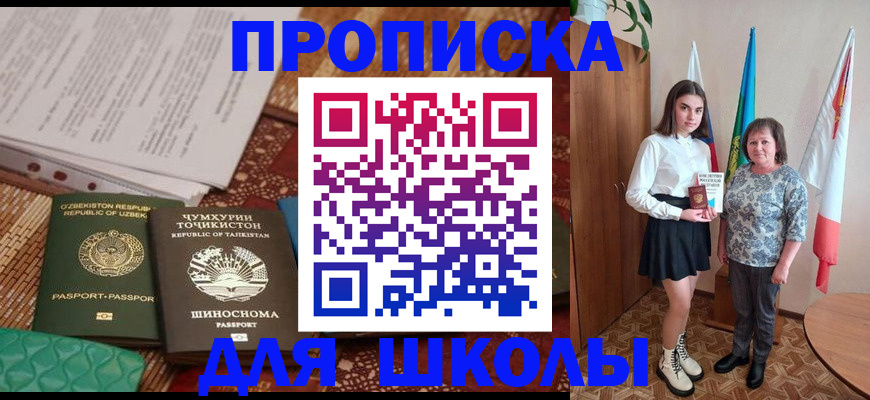 регистрация для школы в Апрелевке